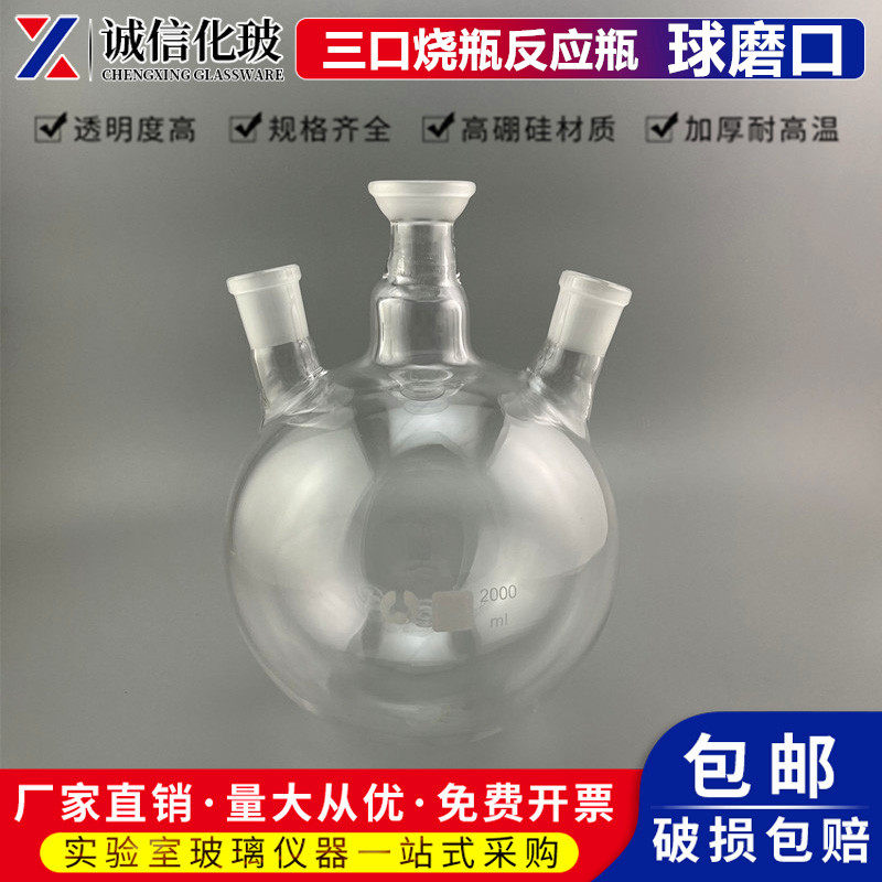 球磨口三口烧瓶圆底烧瓶实验室蒸馏反应瓶500m1000ml支持定制包邮,工业油品/胶粘/化学/实验室用品,烧杯/烧瓶,淘宝优惠券,粉丝福利购,淘宝优惠卷