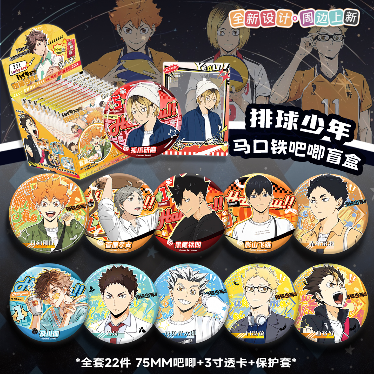 排球少年AR吧唧盲盒马口铁徽章日向翔阳孤爪研磨周边夜光吧唧盲抽