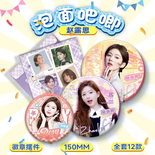 赵露思泡面大吧唧盲盒