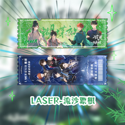 【LASER】周边亚克力流麻票根顾子尧乔殊林致夏予扬镭射收藏礼卡