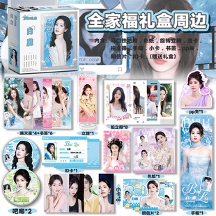 白鹿周边礼盒小卡拍立得吧唧镭射票书签明信片白鹿周边礼盒38件套