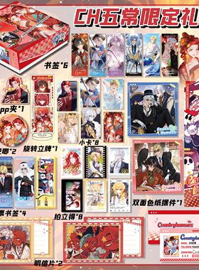 CH五常明星周边礼盒小卡拍立得吧唧徽章书签PLUSS礼盒应援礼物