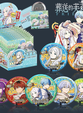 葬送的芙莉莲周边吧唧盲抽镭射马口铁徽章75MMAR夜光吧唧谷子盲抽