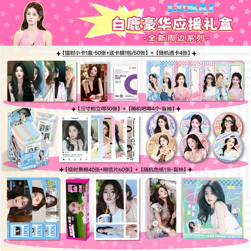 白鹿小卡拍立得镭射lomo卡明星周边专辑自印应援生日礼物新年礼盒