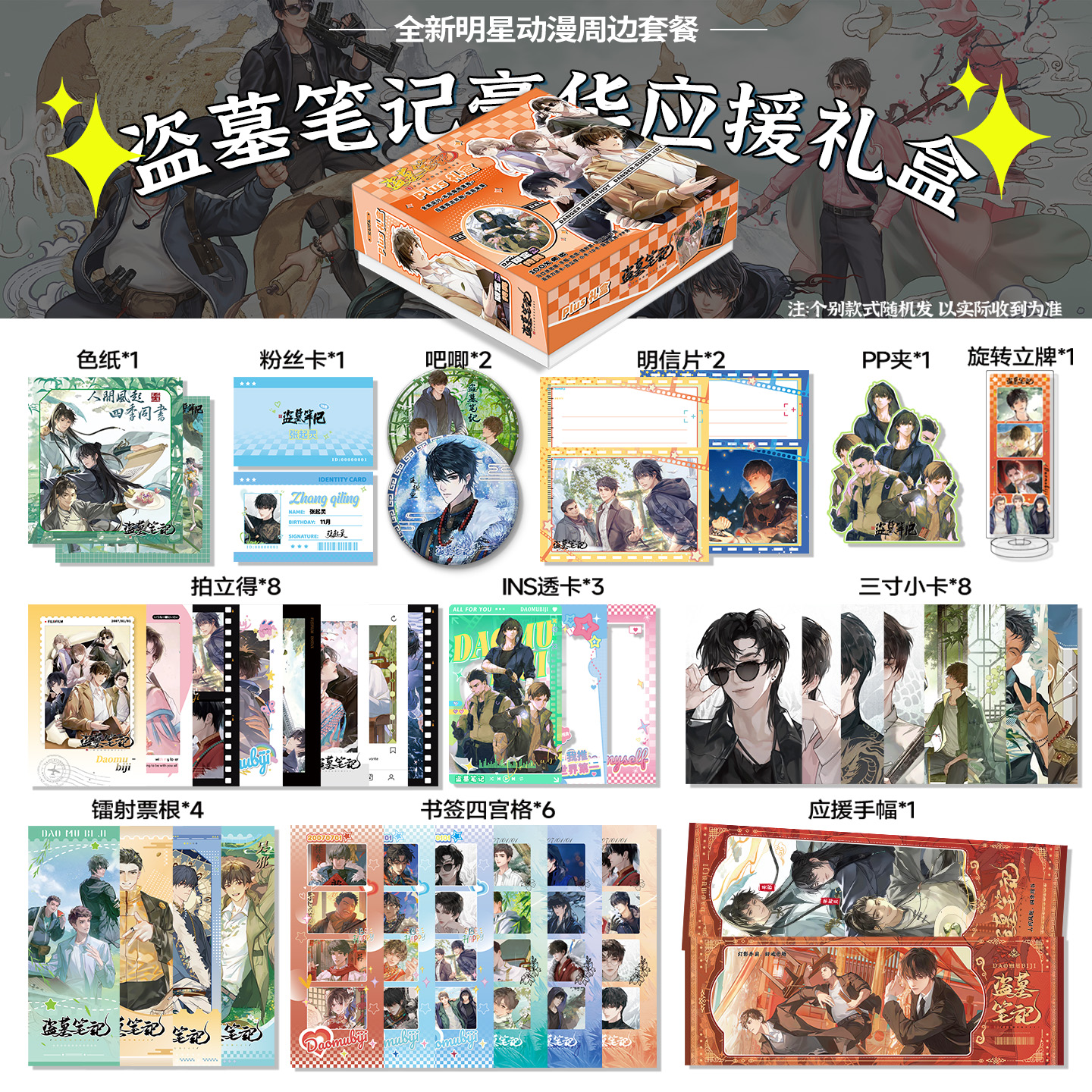 盗墓笔记周边限定大礼盒