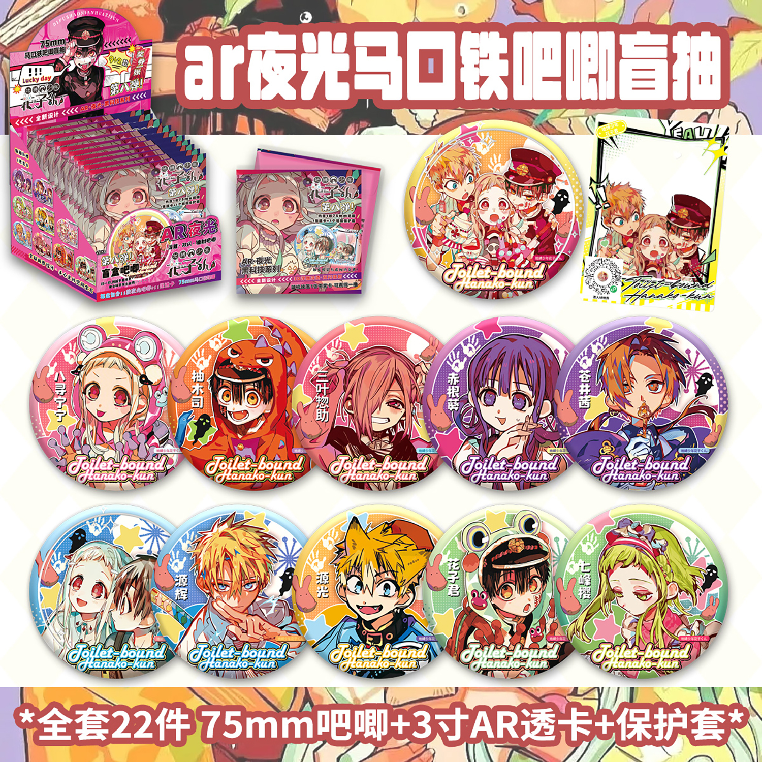 地缚少年花子君吧唧盲盒周边马口铁徽章八寻宁宁AR夜光吧唧盲抽