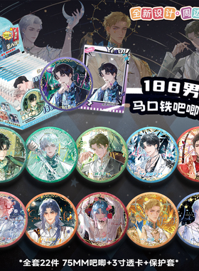 188男团周边AR夜光盲抽吧唧镭射银葱马口铁徽章188男团吧唧盲抽