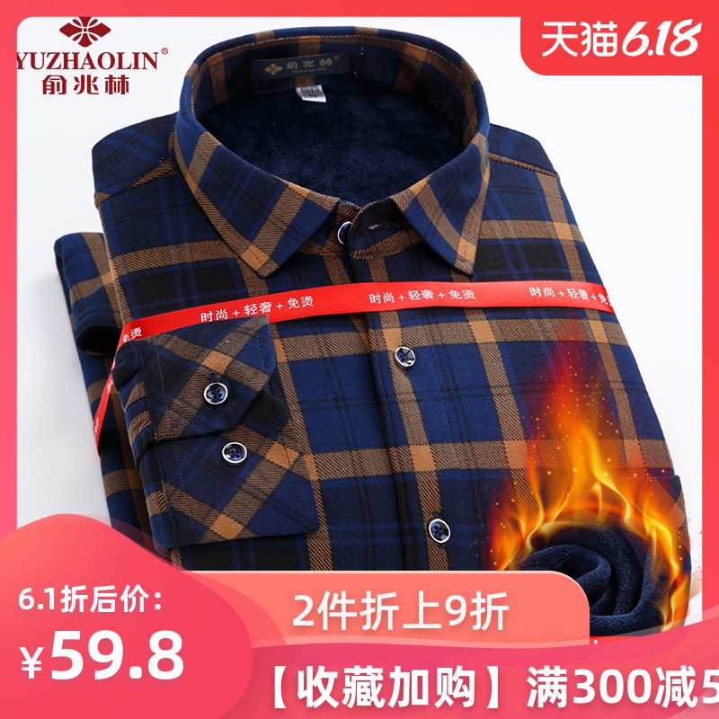 俞兆林男士保暖衬衫加绒加厚中年秋冬季商务格子衬衣长袖爸爸上衣