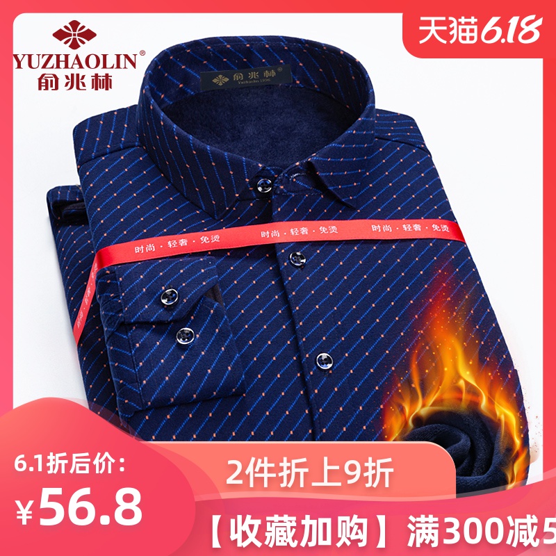 俞兆林秋冬季长袖格子衬衫男保暖衬衣中老年加绒加厚爸爸男装寸衫