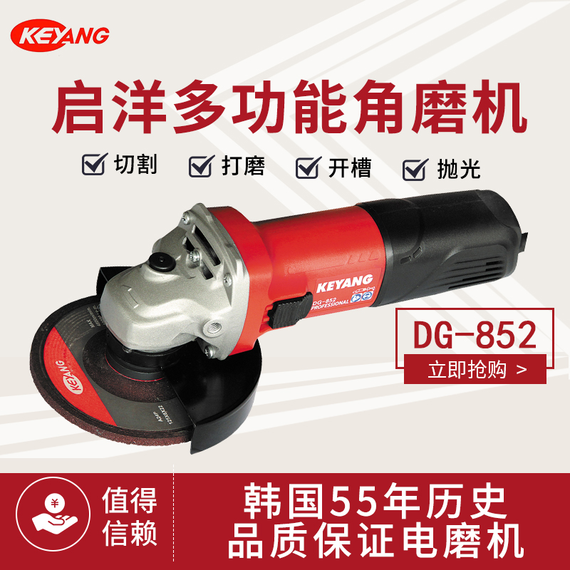 KEYANG/启洋电机DG-852 5英寸125mm金属角磨机角向磨光机850W|msdalam kategori perkakasan/alat, Alat-alat kuasa, pengisar/pengisar sudut - dari Buy2taobao.com untuk memberikan perkhidmatan ejen Taobao profesional membeli