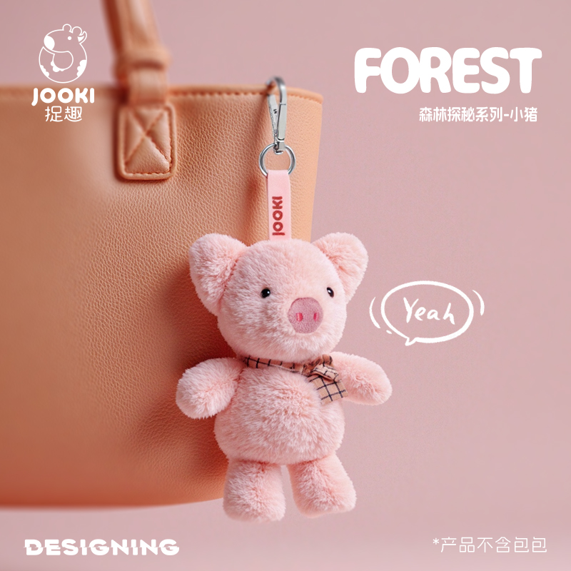 捉趣小豬公仔包包掛件鑰匙扣玩偶