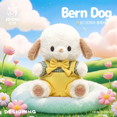 捉趣夏日伯尔尼狗狗毛绒玩偶公仔