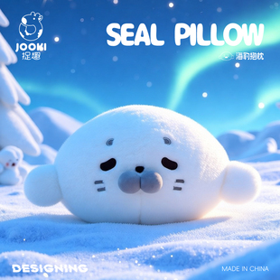 捉趣海豹毛绒玩具可爱玩偶公仔睡觉抱枕陪睡安抚娃娃女孩生日礼物