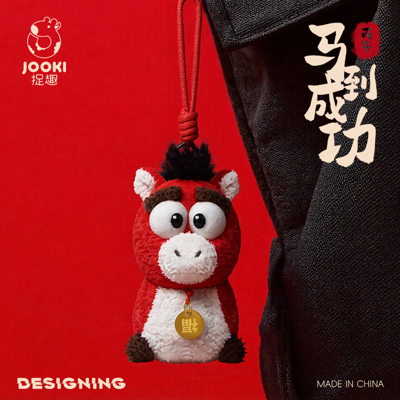 2026马年吉祥物公仔毛绒玩具