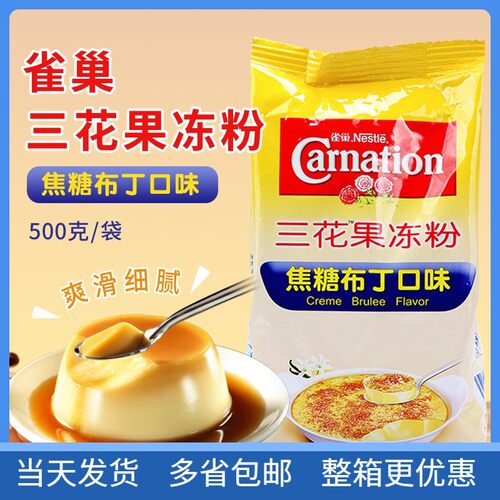 雀巢三花果冻粉焦糖布丁口味