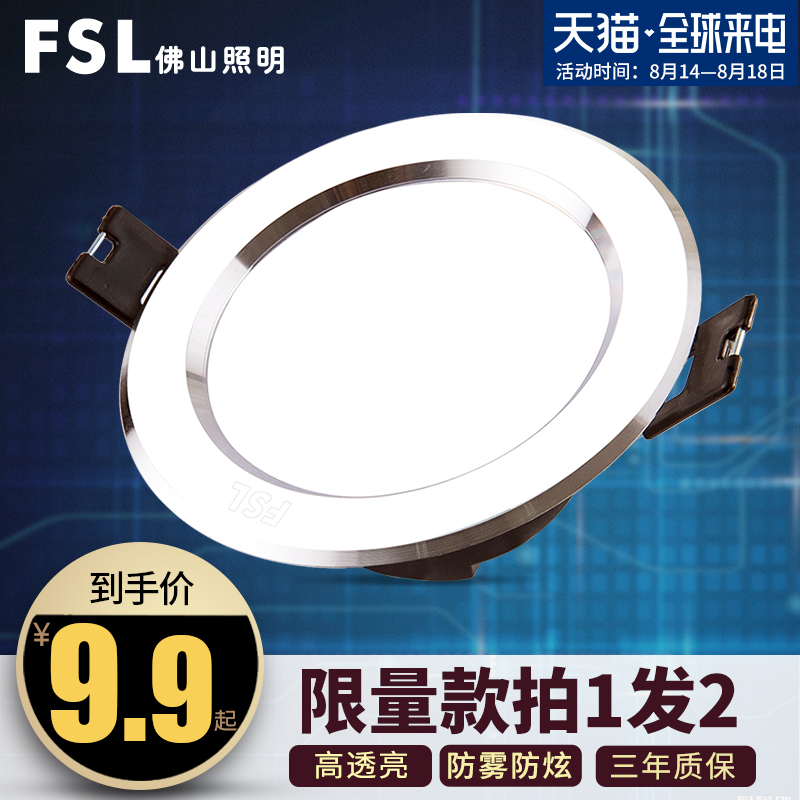 佛山照明 LED筒灯 客厅吊顶2.5寸3W天花灯嵌入式 8公分开孔筒射灯