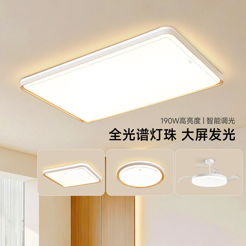 FSL佛山照明清柠客厅吸顶灯