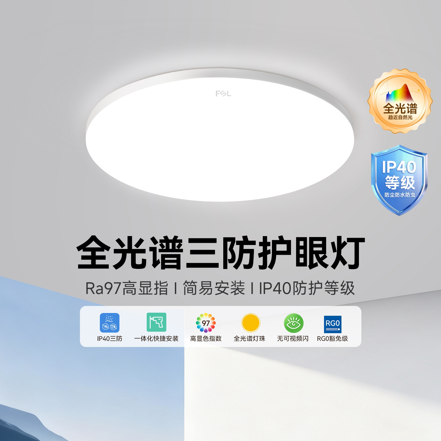 FSL佛山照明三防卧室吸顶灯图片