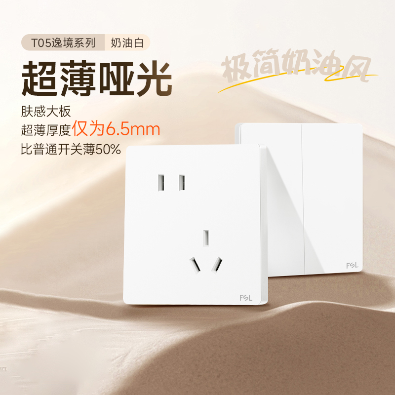 佛山照明超薄开关插座面板哑光白