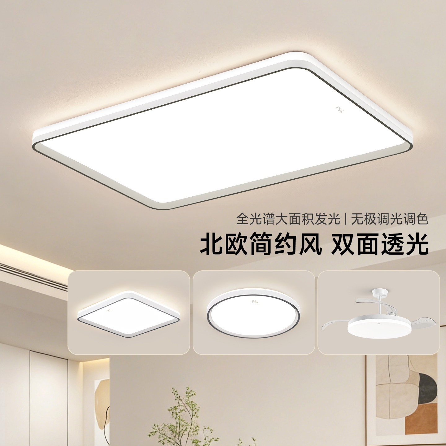 FSL佛山照明护眼客厅吸顶灯现代简约大户型灯具2026年新款