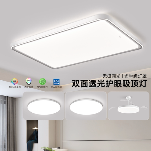 佛山照明北欧轻奢吸顶灯智能