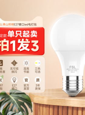 佛山照明e27螺口led电灯泡三色超亮节能护眼暖白光家用官方旗舰店