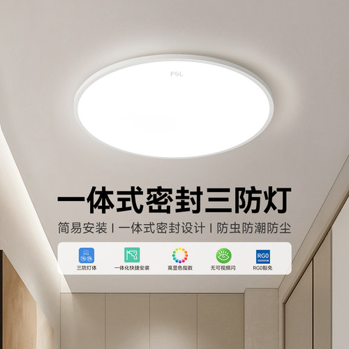fsl佛山照明薄款双色卧室吸顶灯