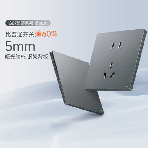 佛山照明86型插座阻燃安全保护门