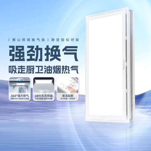佛山照明换气扇二合一强力超静音