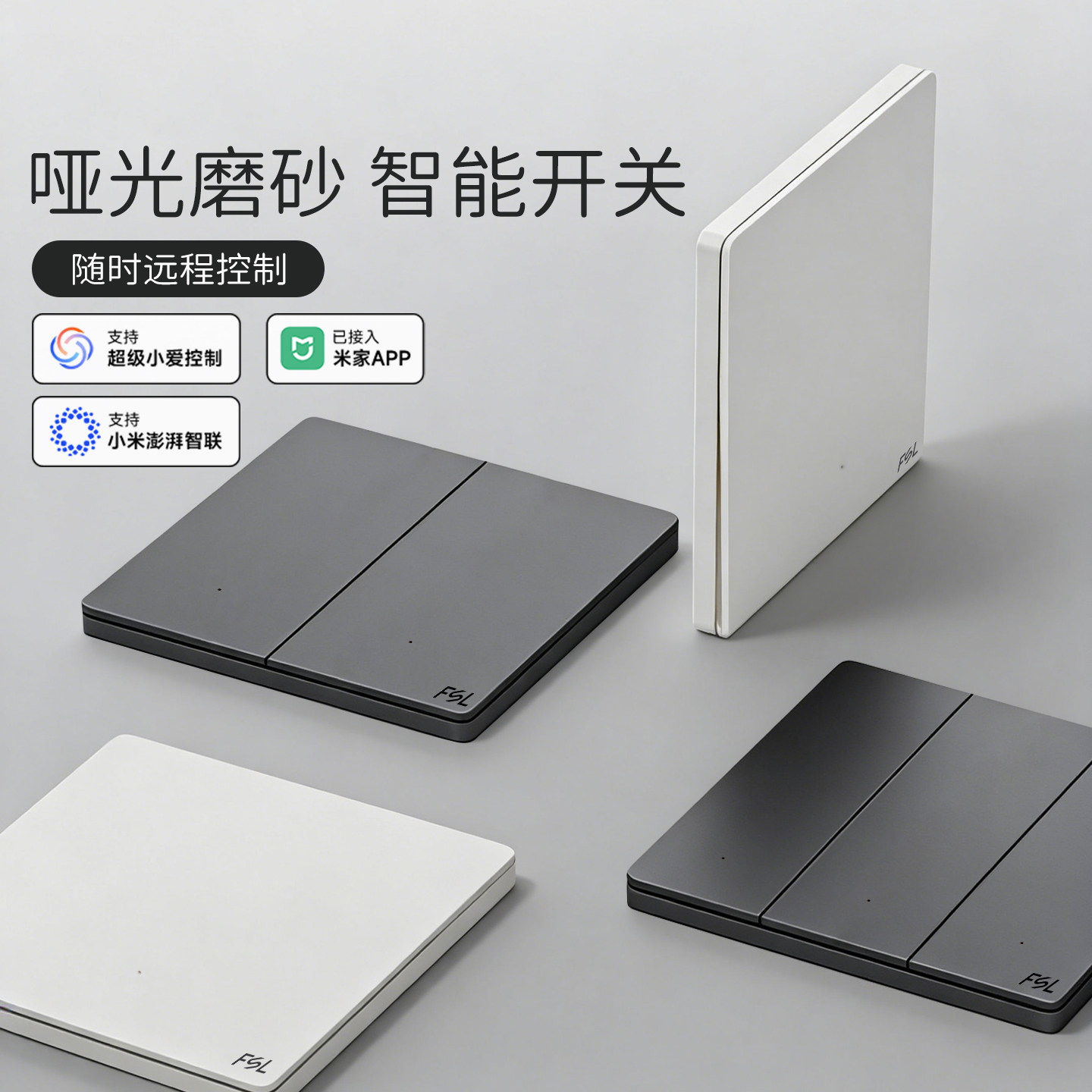 fsl佛山照明智能开关单零火面板语音控制遥控双控无线接入米家APP图片