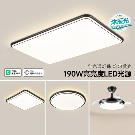 佛山照明LED吸顶灯客厅护眼现代简约卧室灯具2025新款全屋套餐