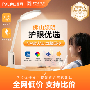 佛山照明護眼臺燈學習專用國AAAAA級學生兒童書桌作業寫字閱讀燈