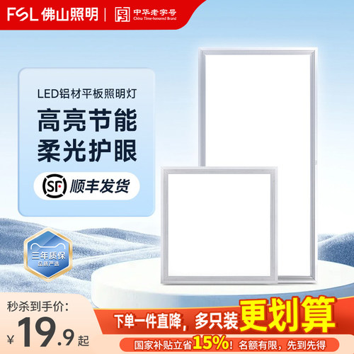 佛山照明集成吊顶led平板灯厨卫