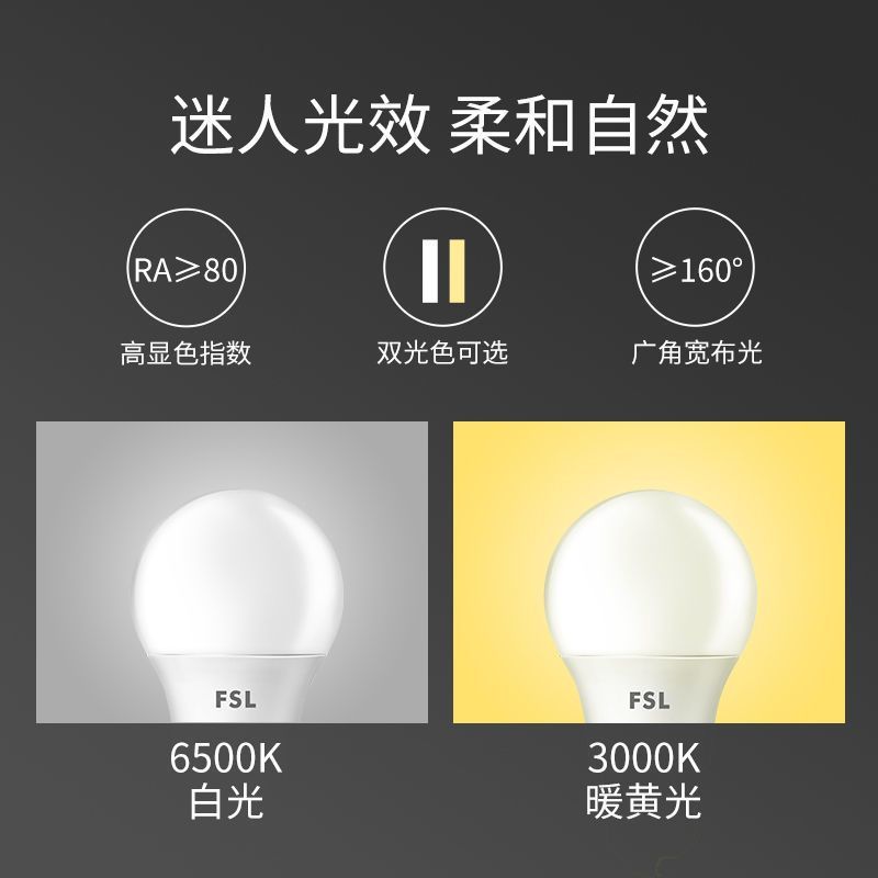 【顺丰包邮】佛山照明led灯泡节能灯e27螺口超亮球泡家用十只装G