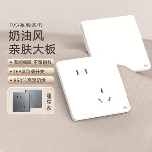 佛山照明超薄開(kāi)關(guān)插座16a面板86型家用墻壁暗裝 一開(kāi)五孔插座T05白