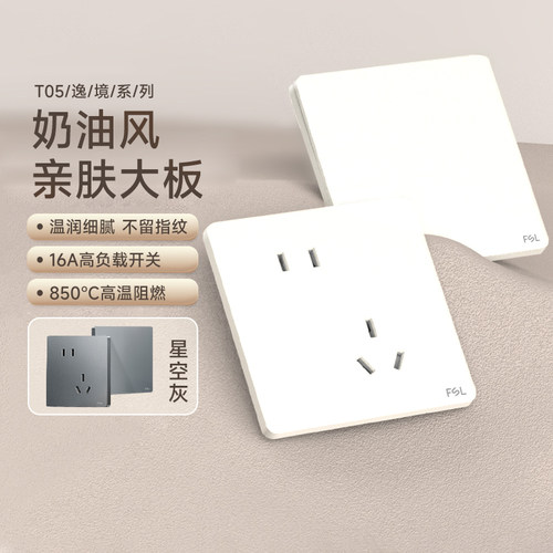 佛山照明超薄开关插座面板哑光白