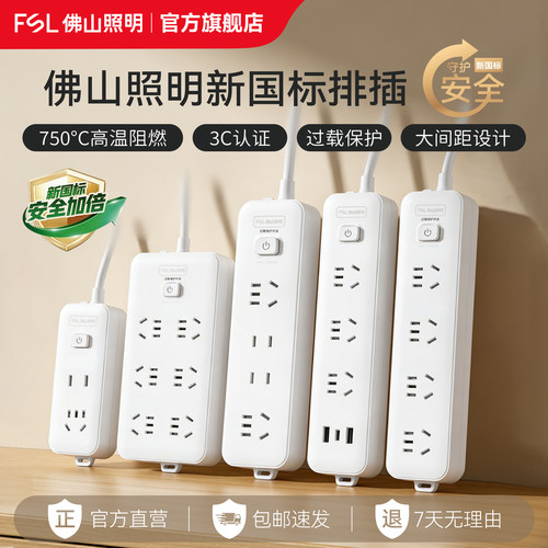 FSL佛山照明插排插线板排插带线