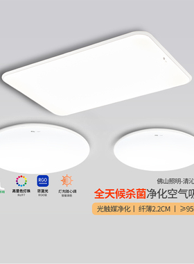 fsl佛山照明旗舰店光触媒智能主灯客厅灯具现代简约大气led吸顶灯