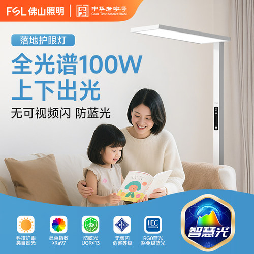 佛山照明落地护眼灯全光谱无频闪