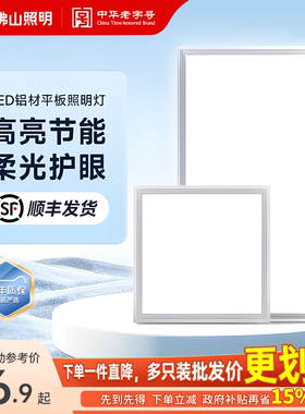 佛山照明集成吊顶灯铝扣板led300x600平板面板灯厨房卫生间嵌入式