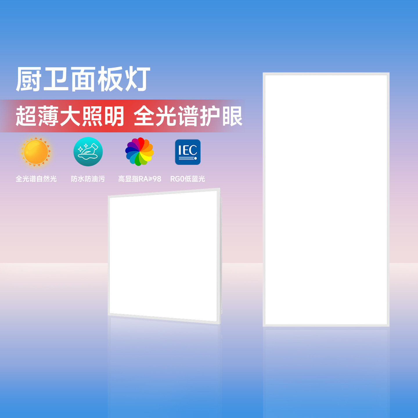 佛山照明集成吊顶平板灯厨卫专用图片