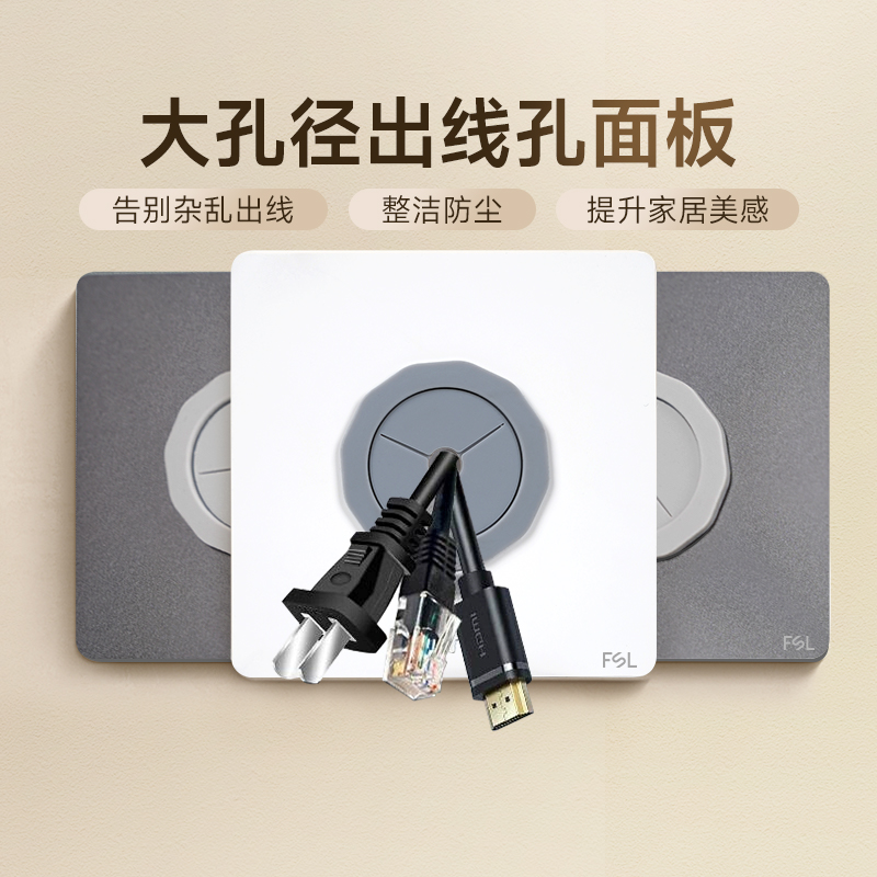 fsl佛山照明家用出线孔穿线面板