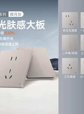 佛山照明开关插座墙壁暗装16a空调一开五孔86型开关面板插座K03HF