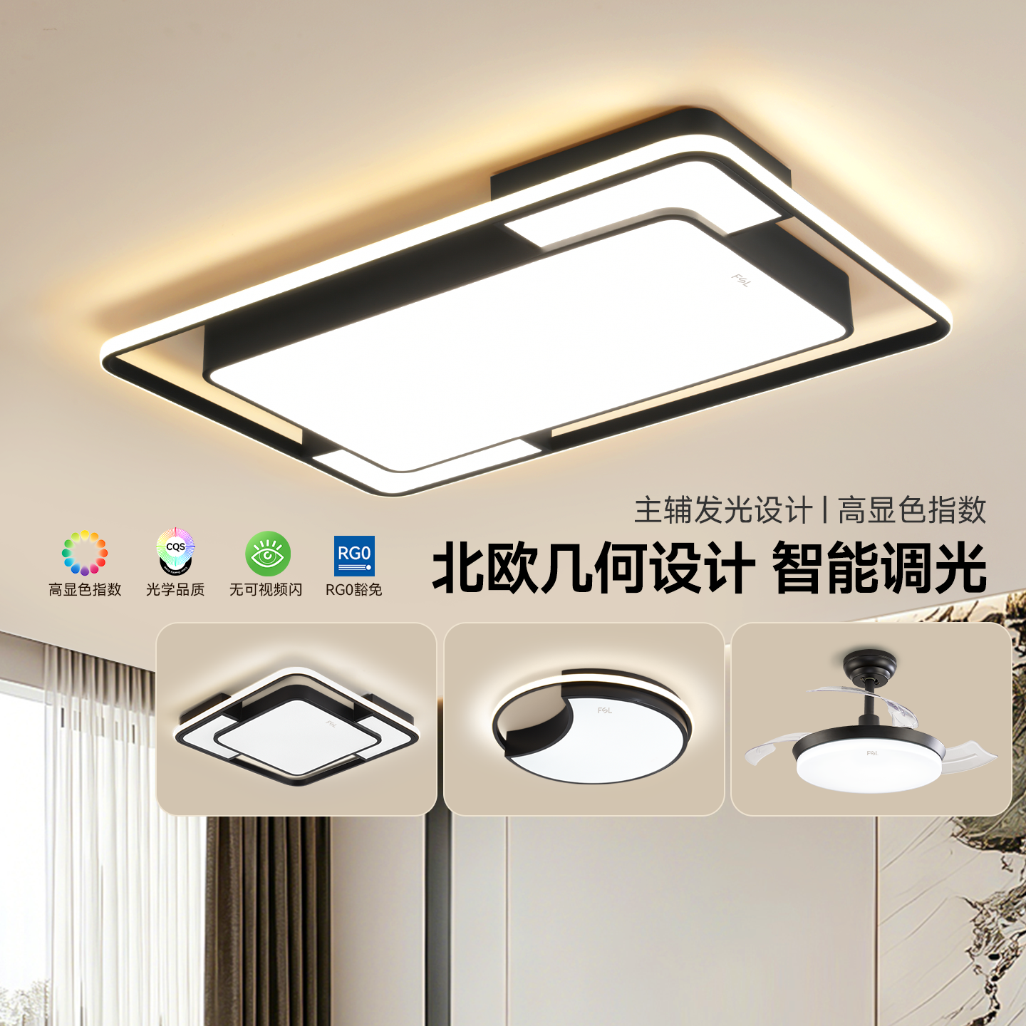 佛山照明北欧简约现代大气灯具组合全屋套餐吸顶客厅主灯2026新款