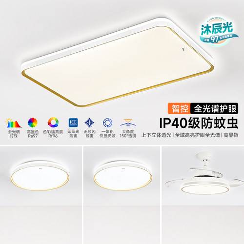 佛山照明护眼FSL智能客厅吸顶灯