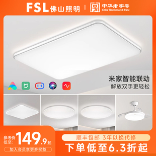 FSL佛山照明led客厅吸顶灯长方形灯具简约现代大气全屋2024新款