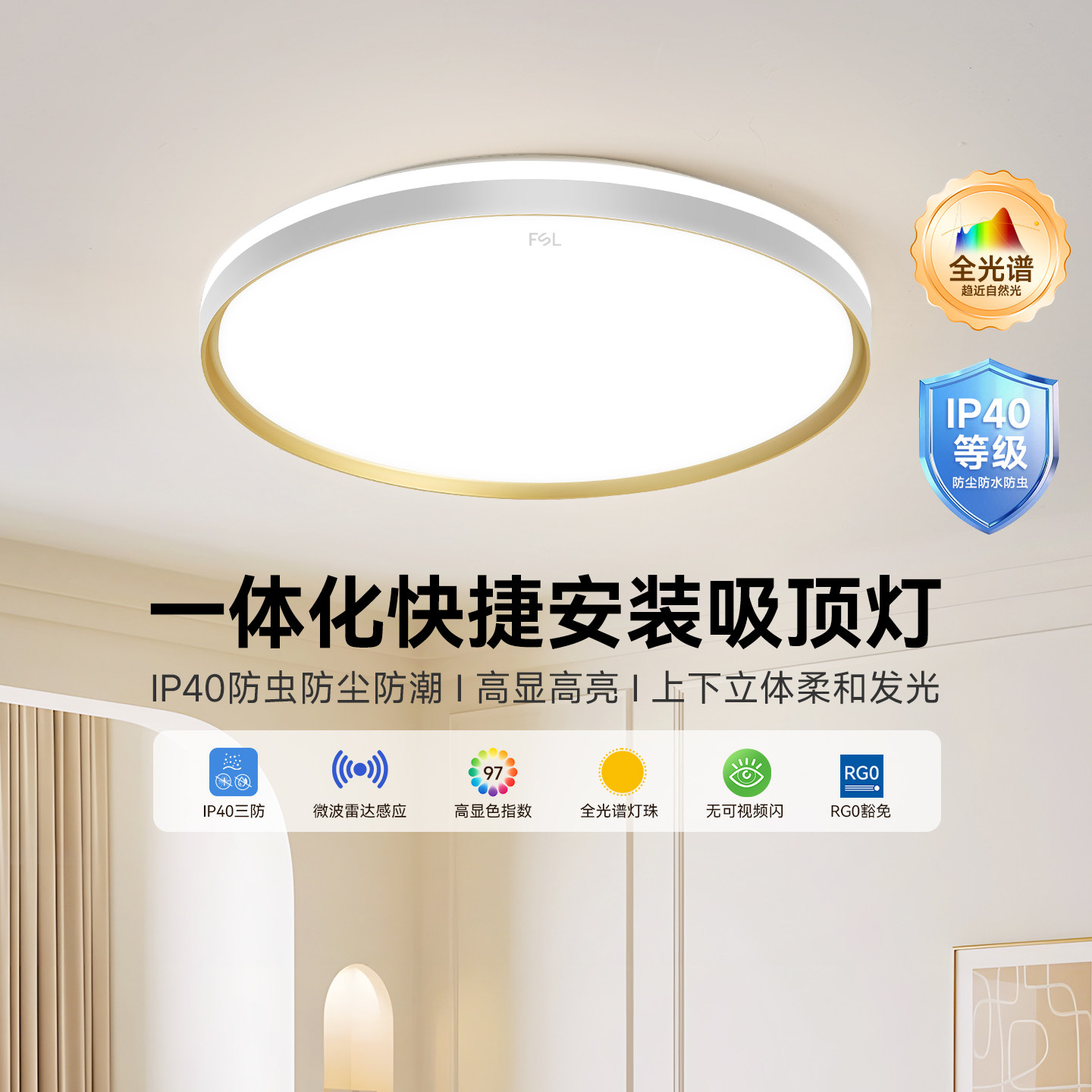 FSL佛山照明led卧室吸顶灯现代简约主灯具房间过道主卧2026新款