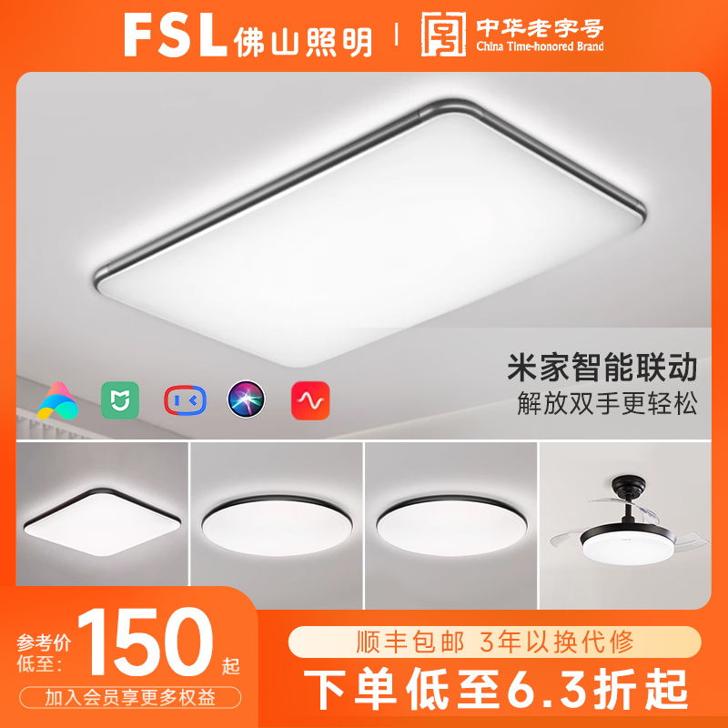 FSL佛山照明led护眼客厅吸顶灯具组合全屋套餐现代简约卧室灯新款