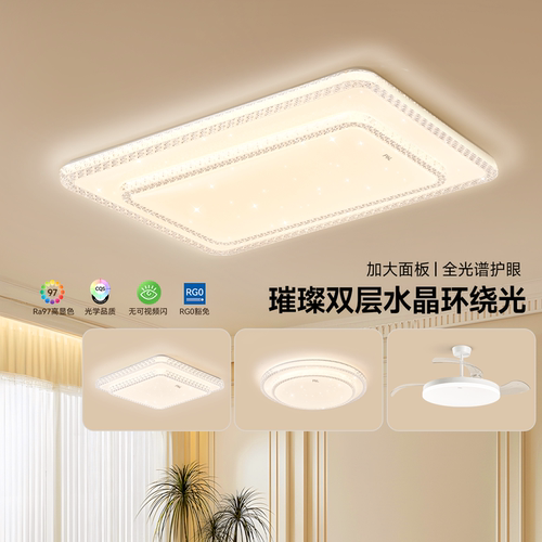 FSL佛山照明护眼吸顶灯