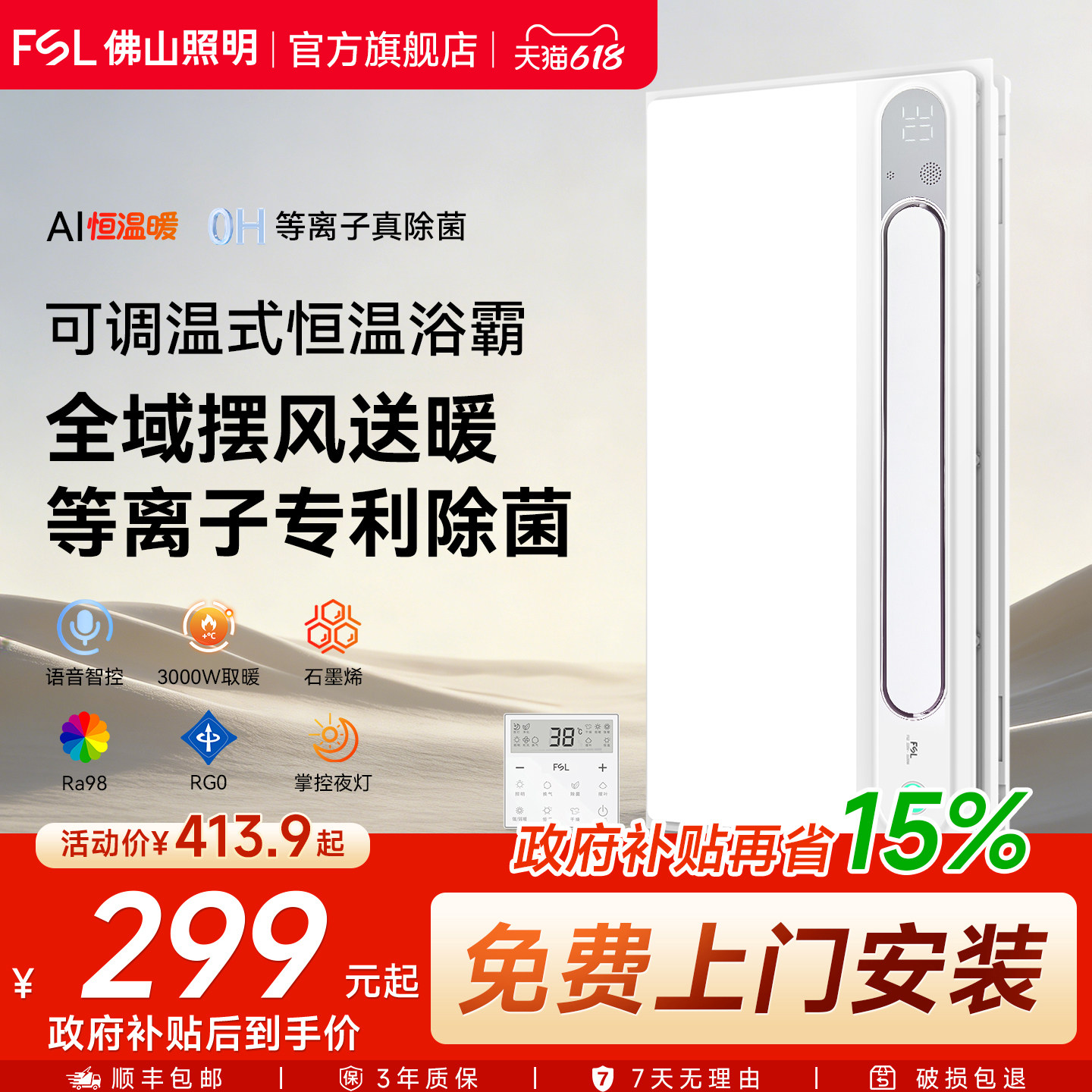 佛山照明Ai恒温风暖浴霸灯取暖照明排气扇一体集成吊顶浴室暖风机
